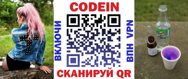наркошоп Новоржев MEGA tor Кодеиновый сироп Lean напиток Lean (лин)